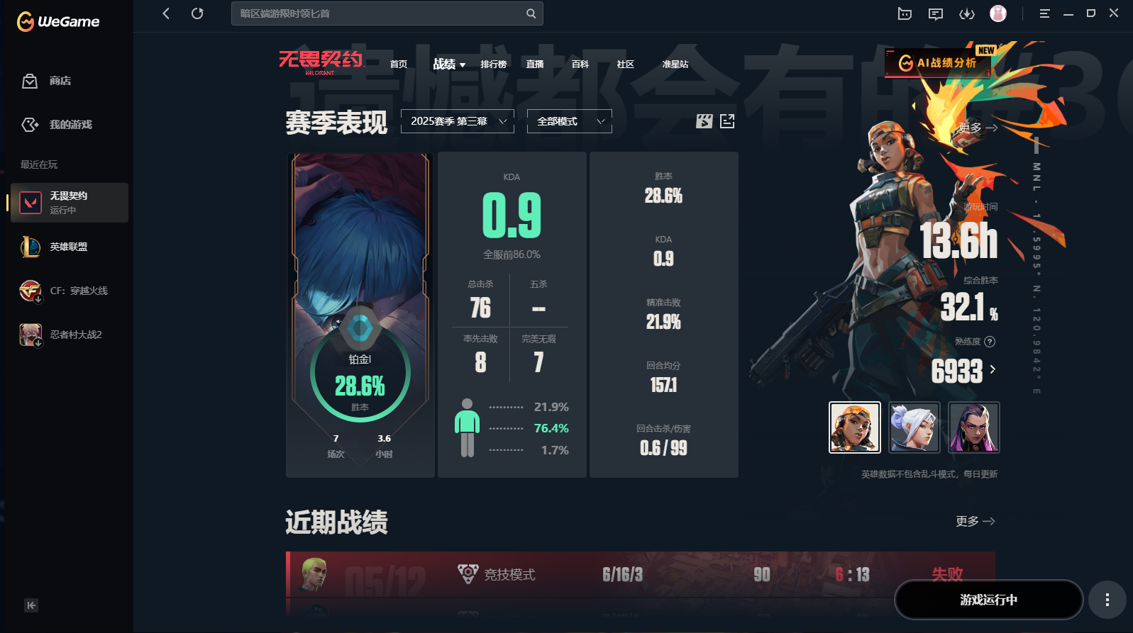 无畏契约陪玩服务