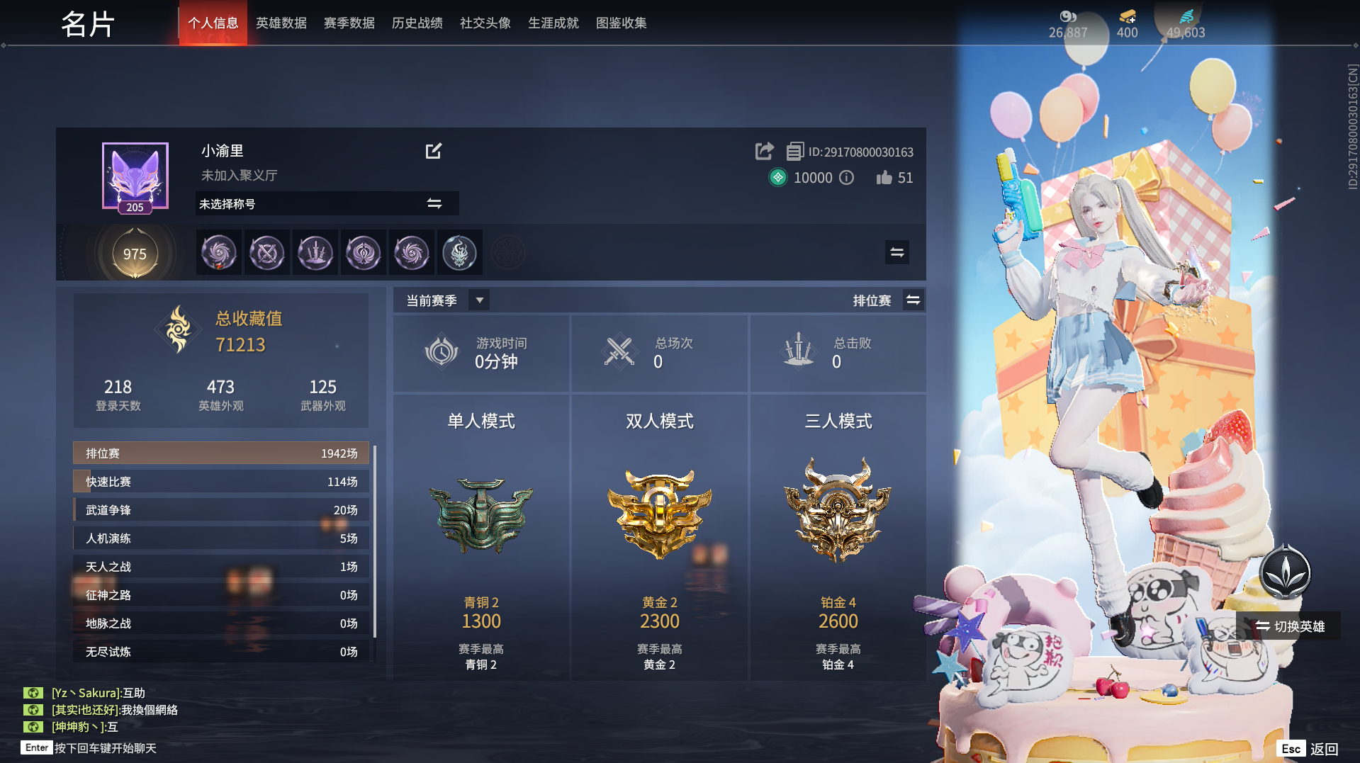 永劫无间陪玩服务