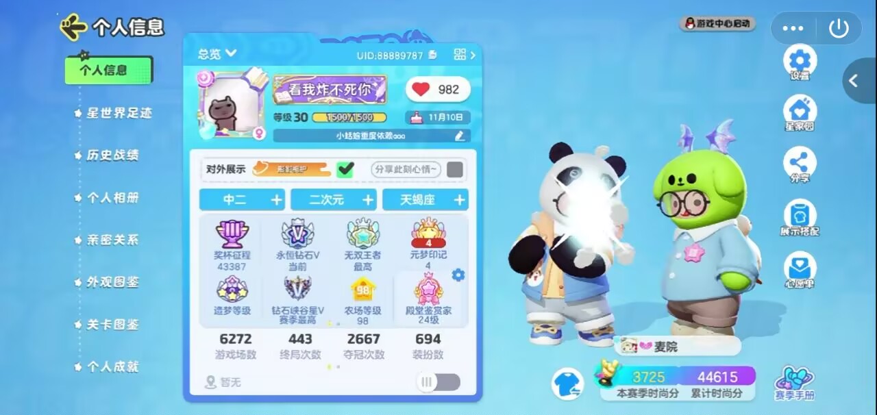 元梦之星陪玩服务