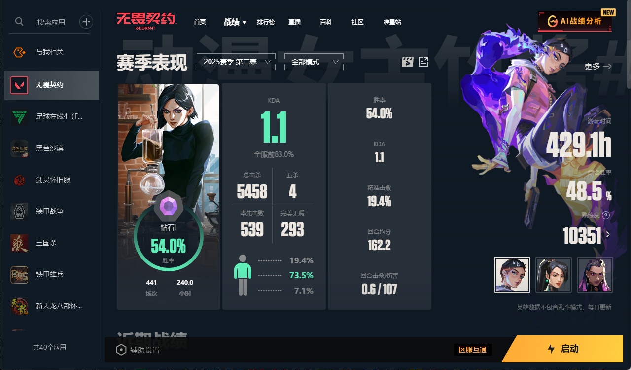 无畏契约陪玩服务
