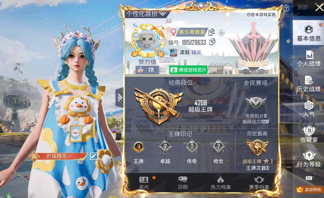 和平精英陪玩服务