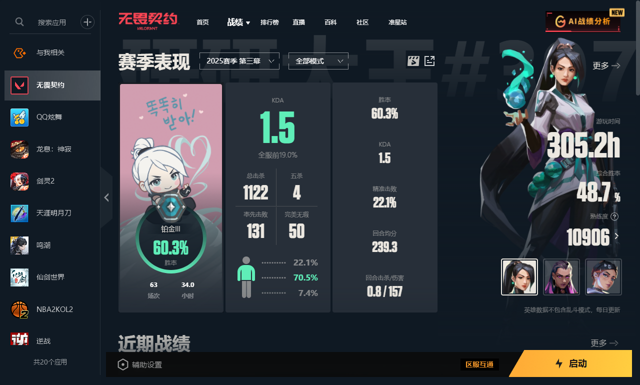 无畏契约陪玩服务