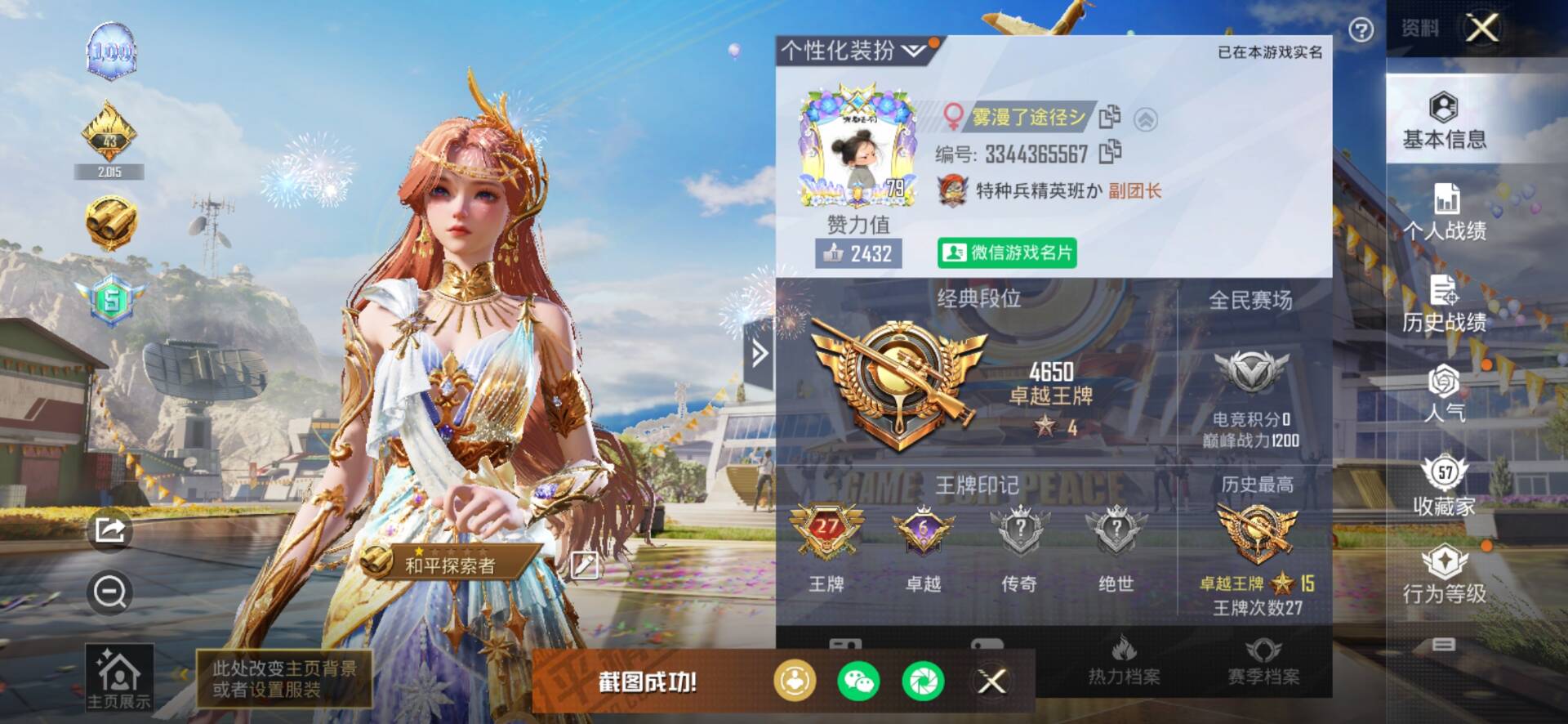 和平精英陪玩服务
