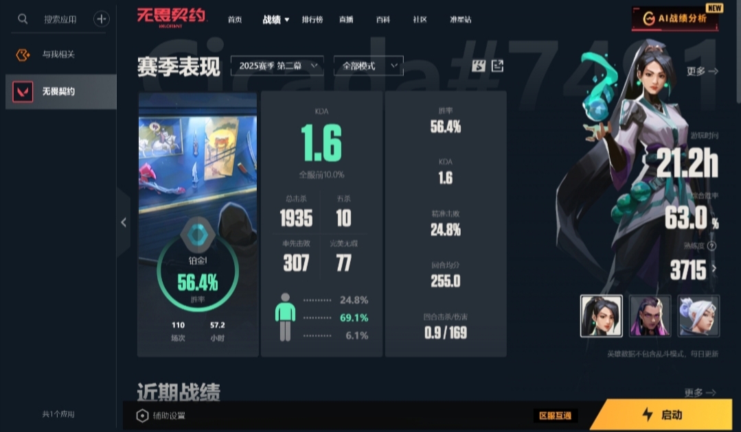 无畏契约陪玩服务