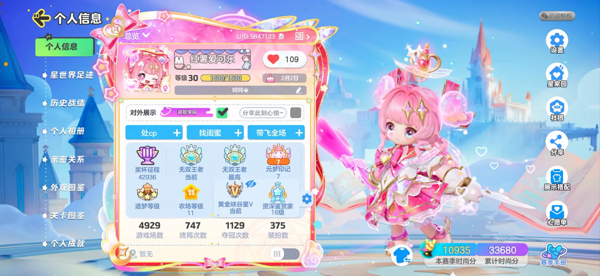 元梦之星陪玩服务