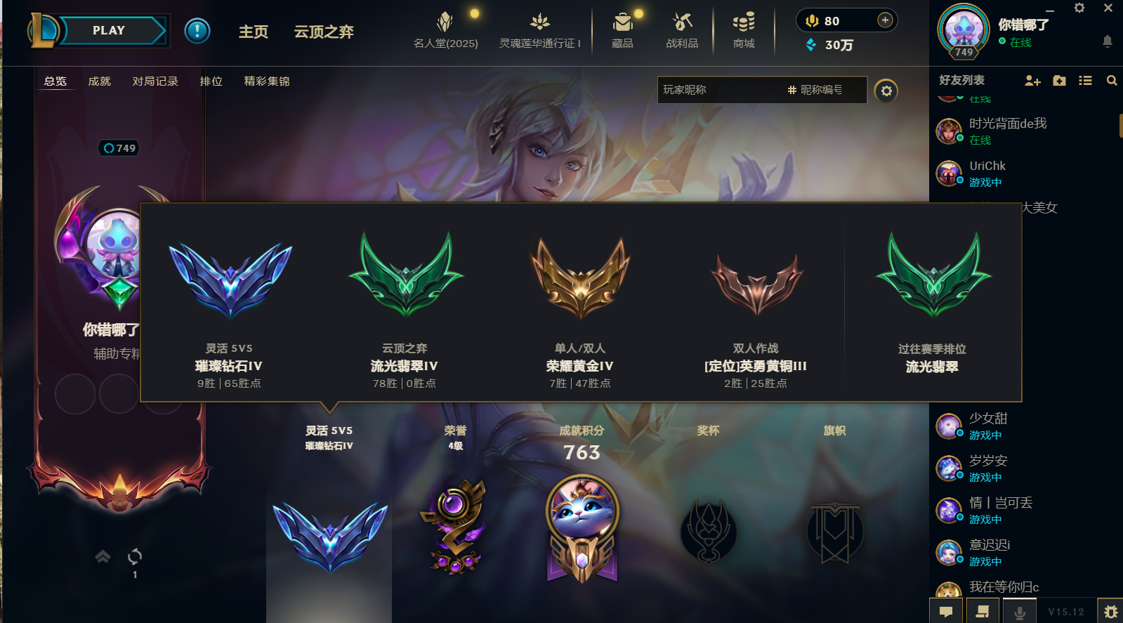 英雄联盟陪玩服务