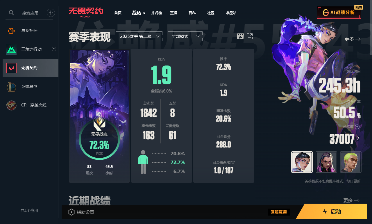无畏契约陪玩服务
