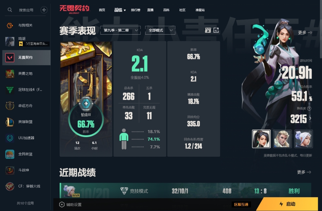 无畏契约陪玩服务