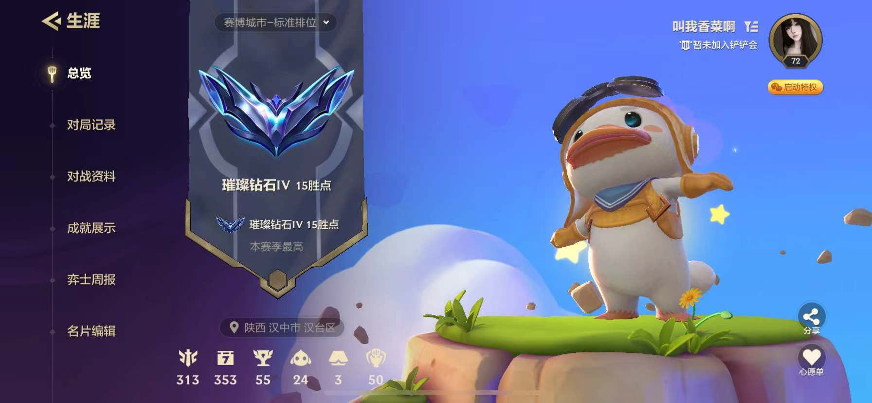 金铲铲之战陪玩服务