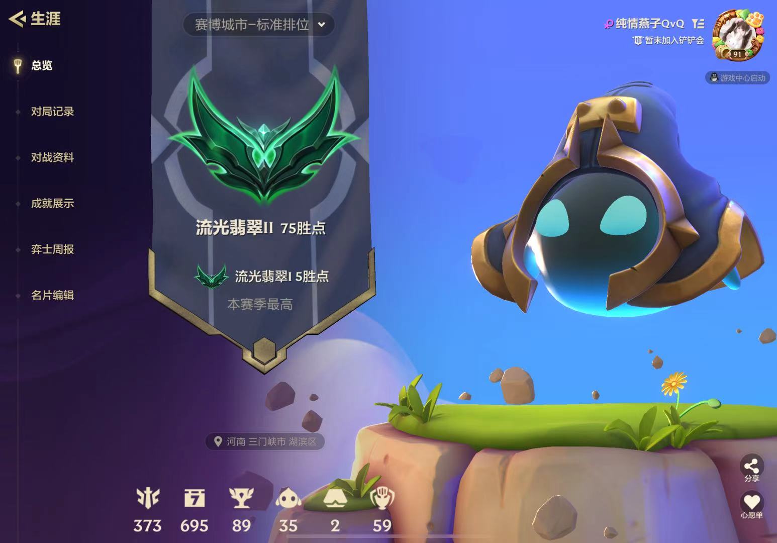 金铲铲之战陪玩服务