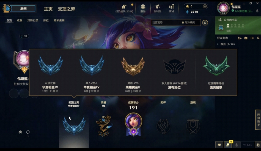 英雄联盟陪玩服务