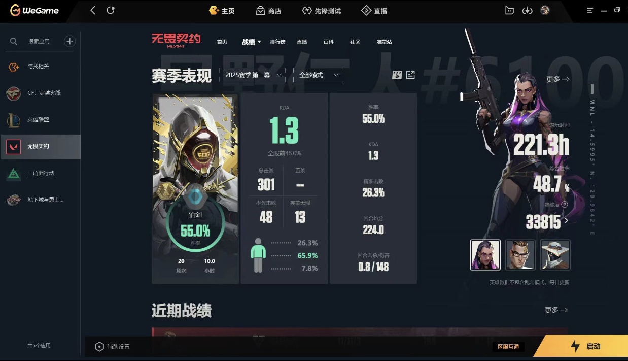 无畏契约陪玩服务