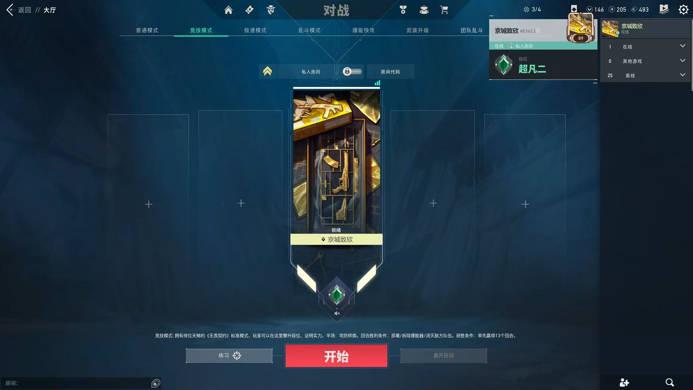 无畏契约陪玩服务