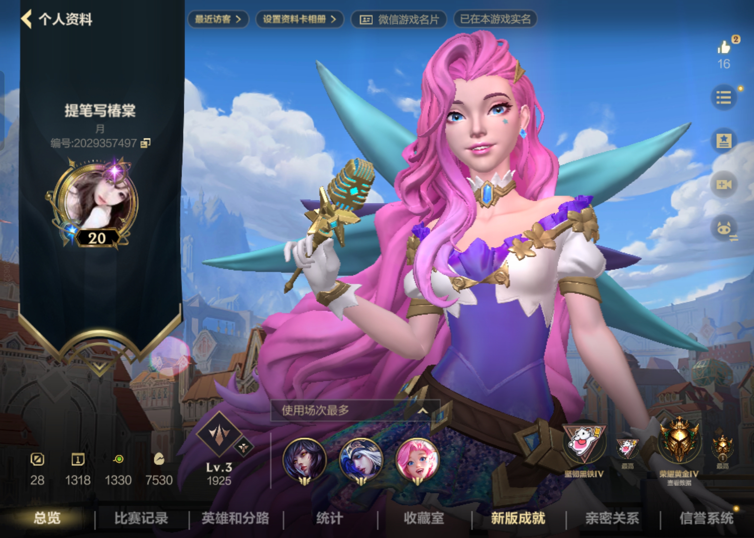 LOL手游陪玩服务