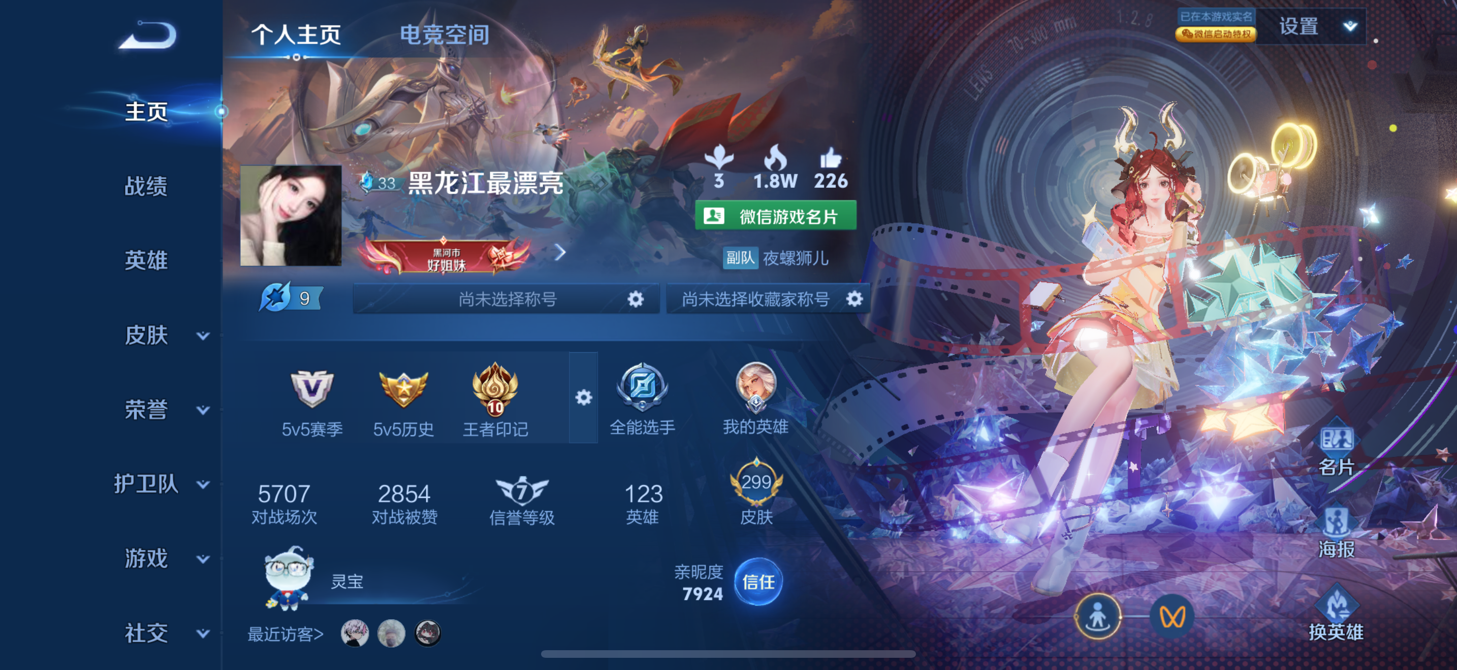 王者荣耀陪玩服务