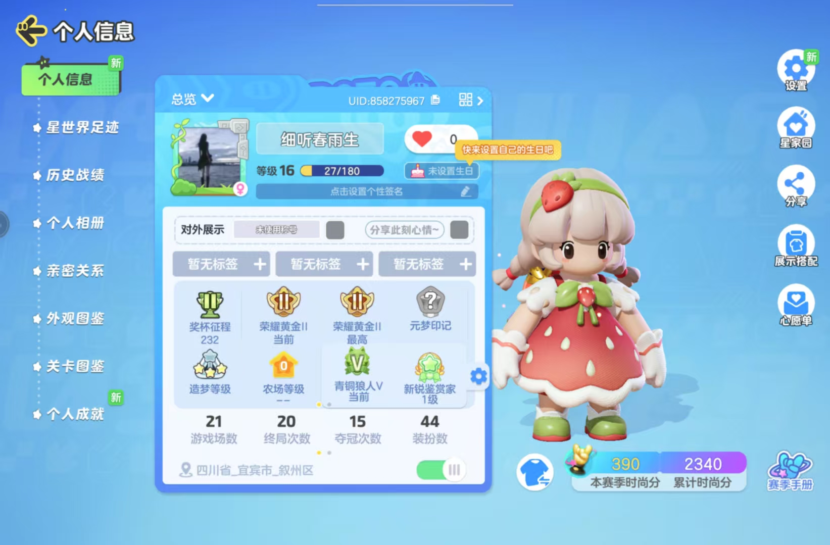 元梦之星陪玩服务