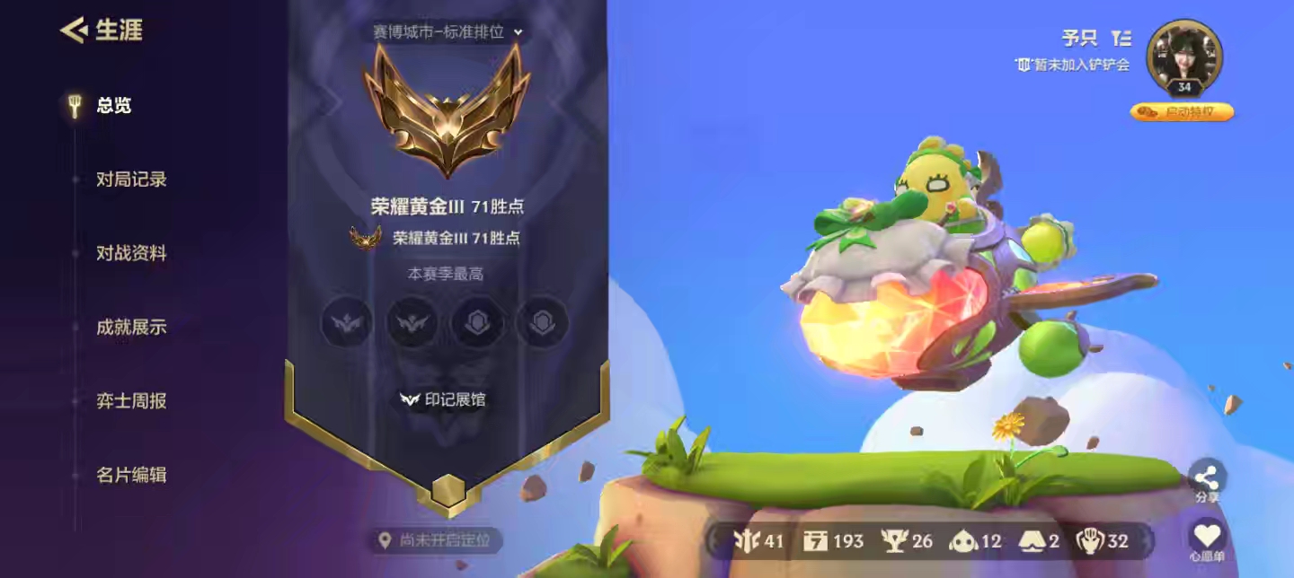 金铲铲之战陪玩服务