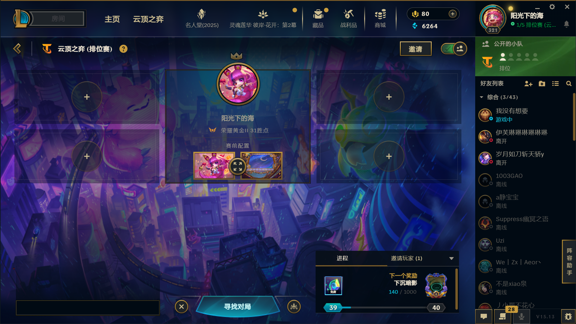 云顶之弈陪玩服务