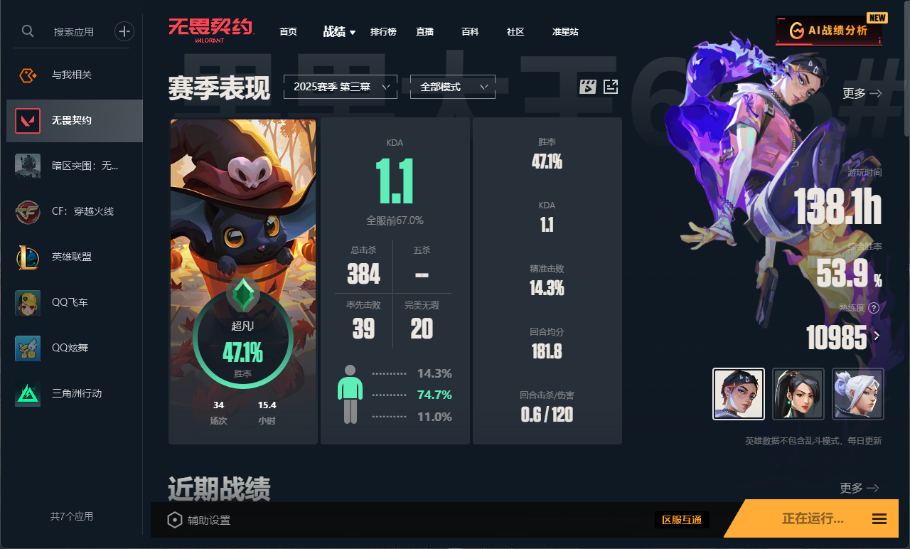无畏契约陪玩服务