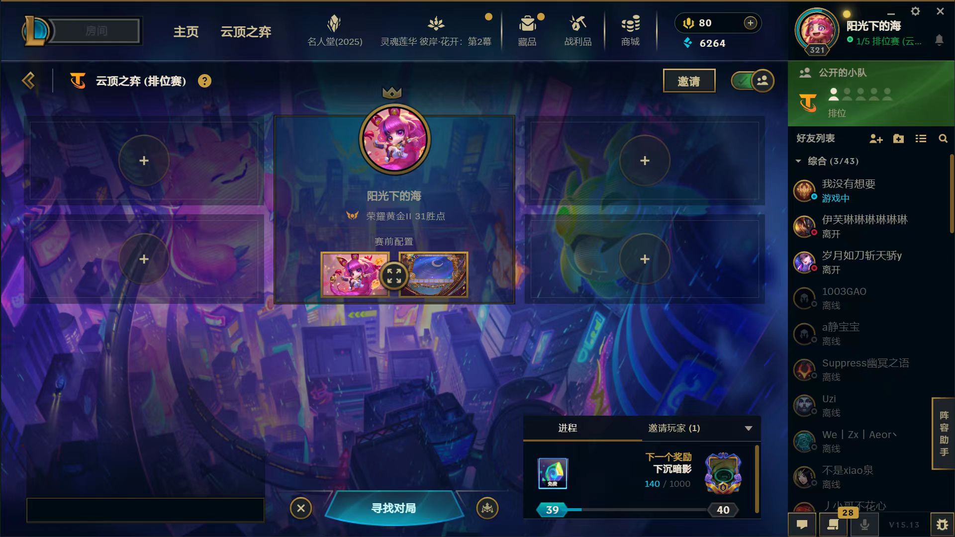 英雄联盟陪玩服务