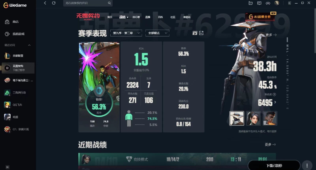无畏契约陪玩服务