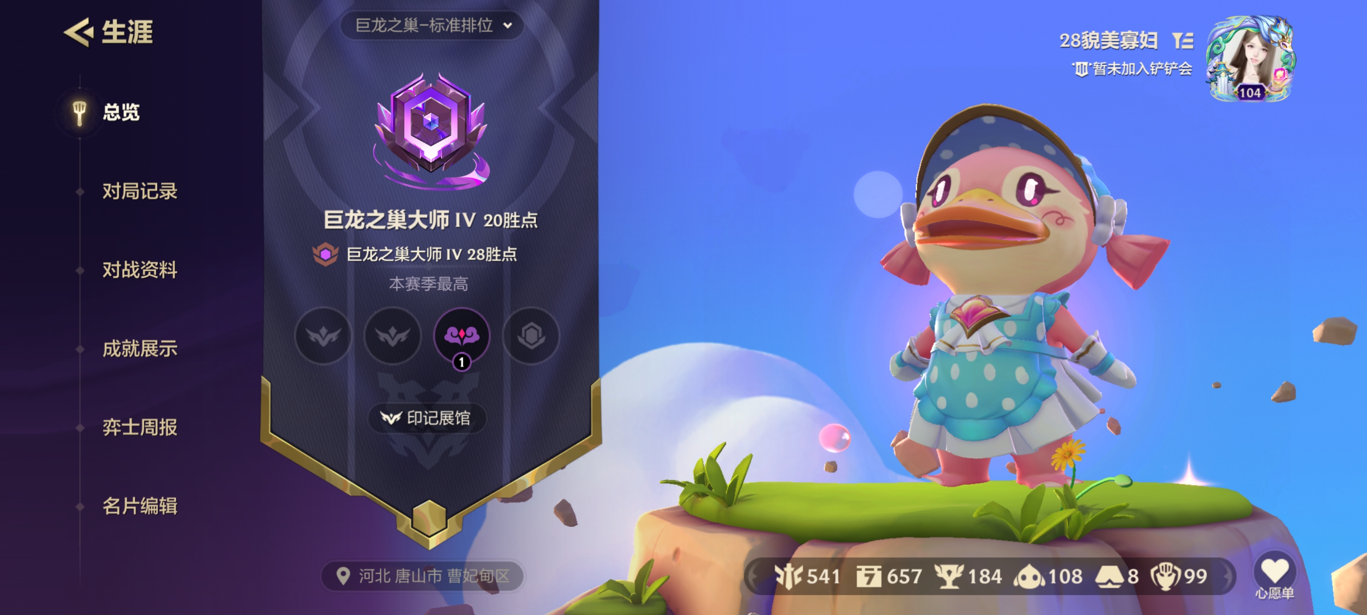 金铲铲之战陪玩服务