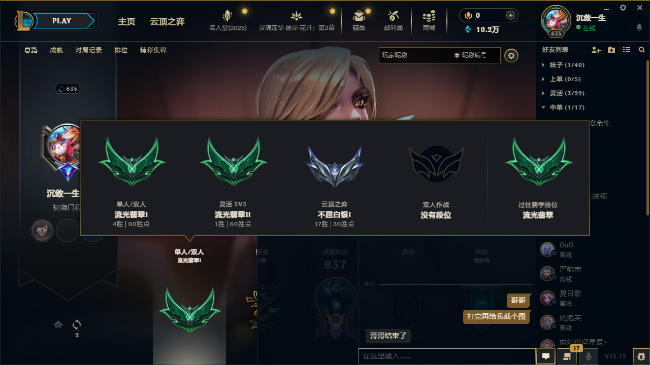 英雄联盟陪玩服务