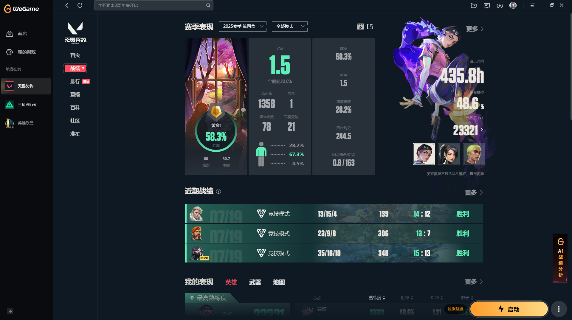 无畏契约陪玩服务