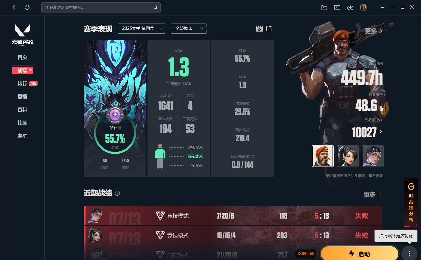 无畏契约陪玩服务