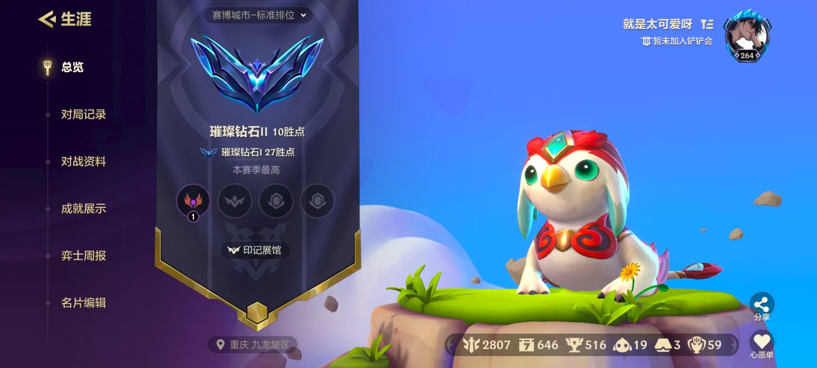 金铲铲之战陪玩服务