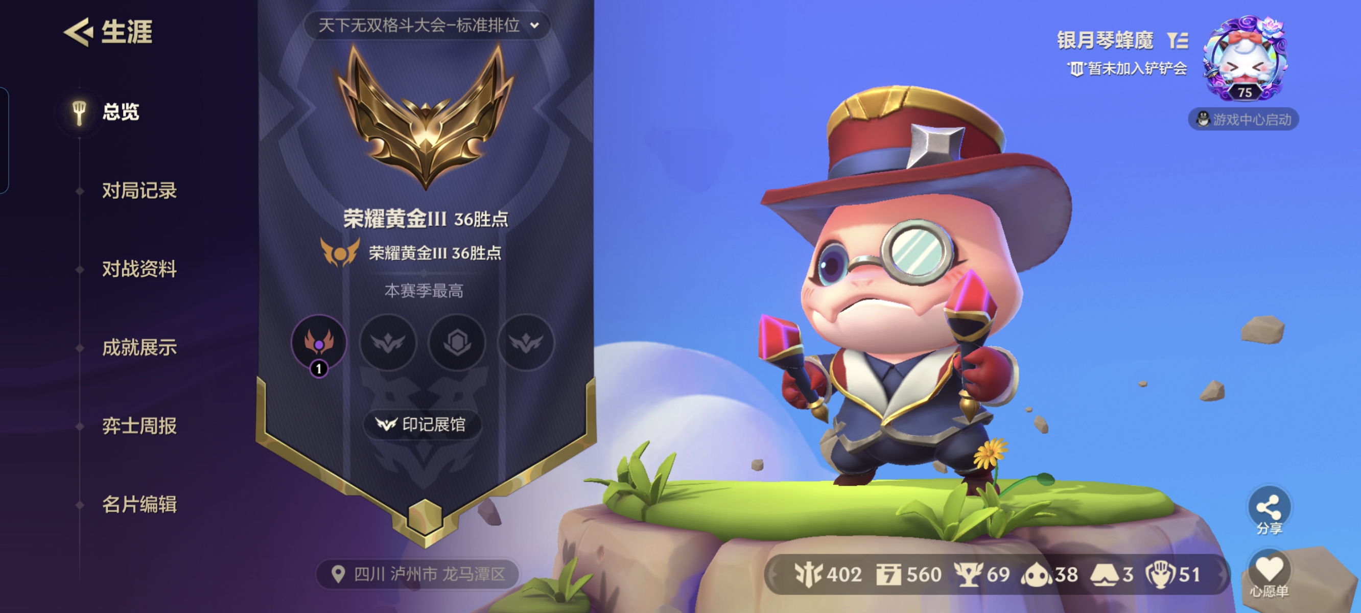 金铲铲之战陪玩服务