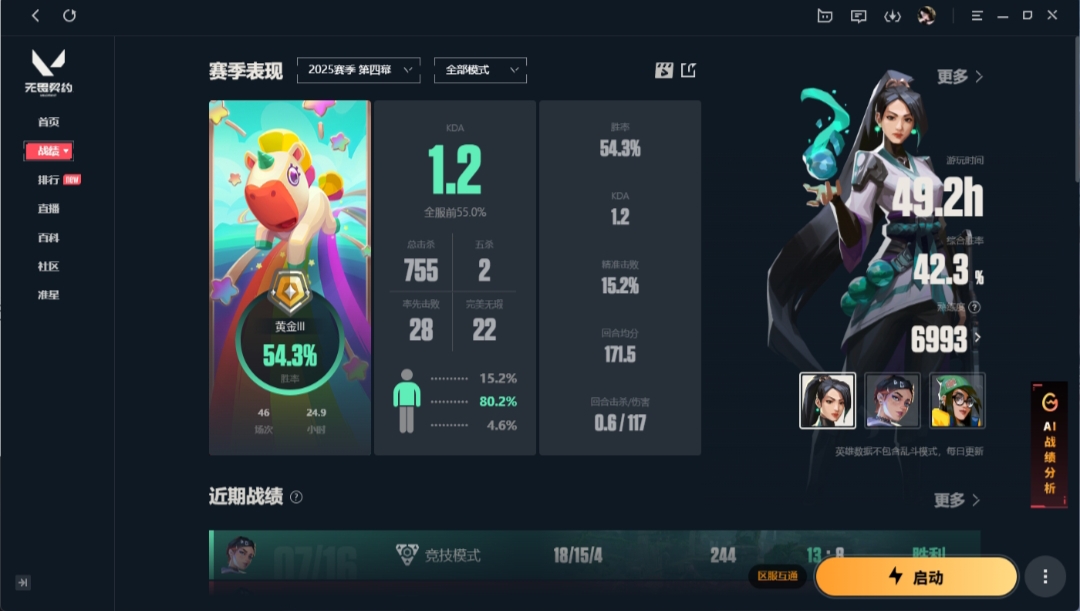 无畏契约陪玩服务