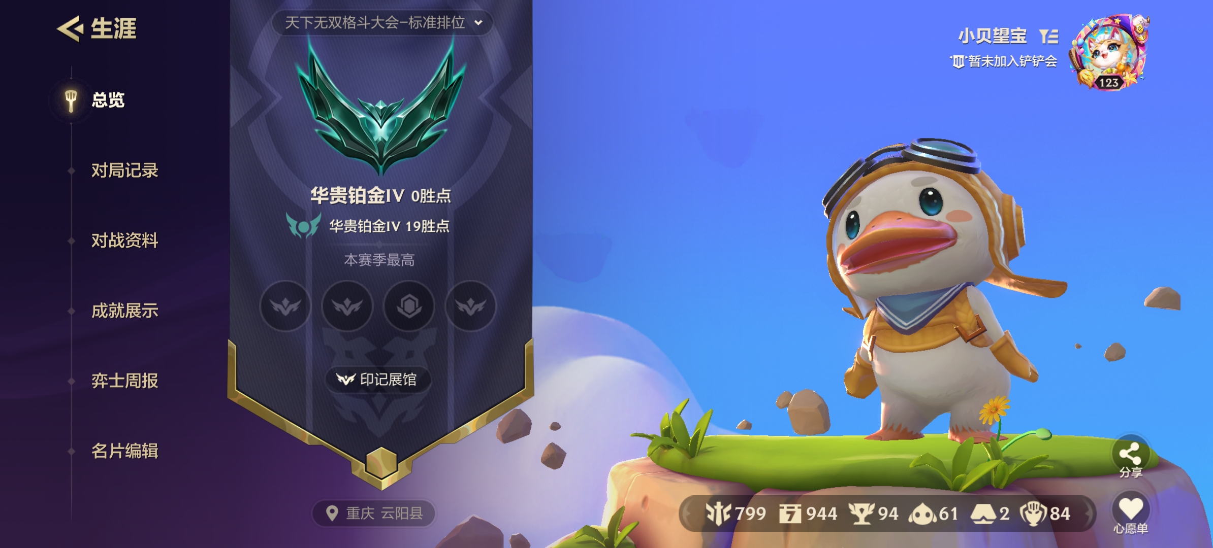 金铲铲之战陪玩服务