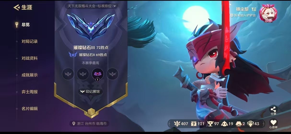 金铲铲之战陪玩服务