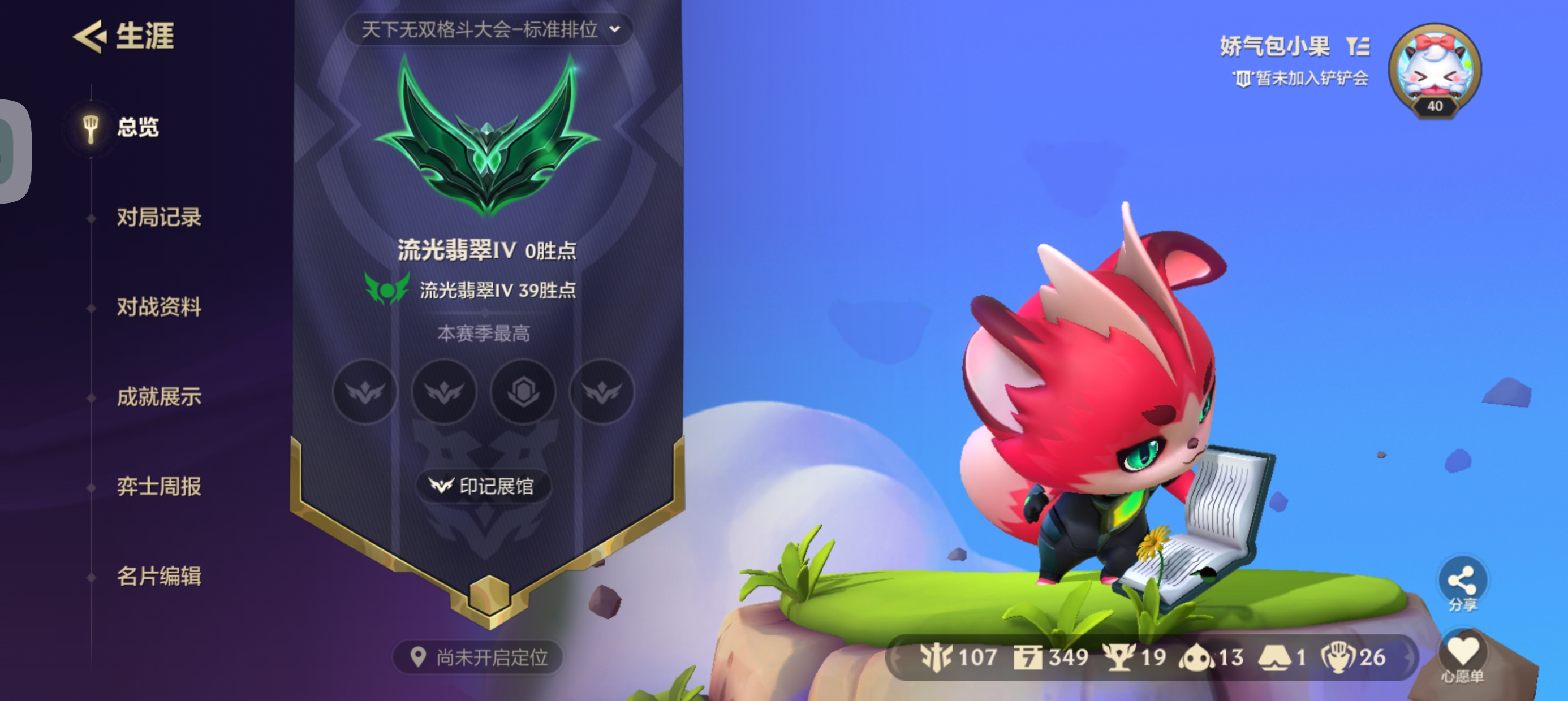 金铲铲之战陪玩服务