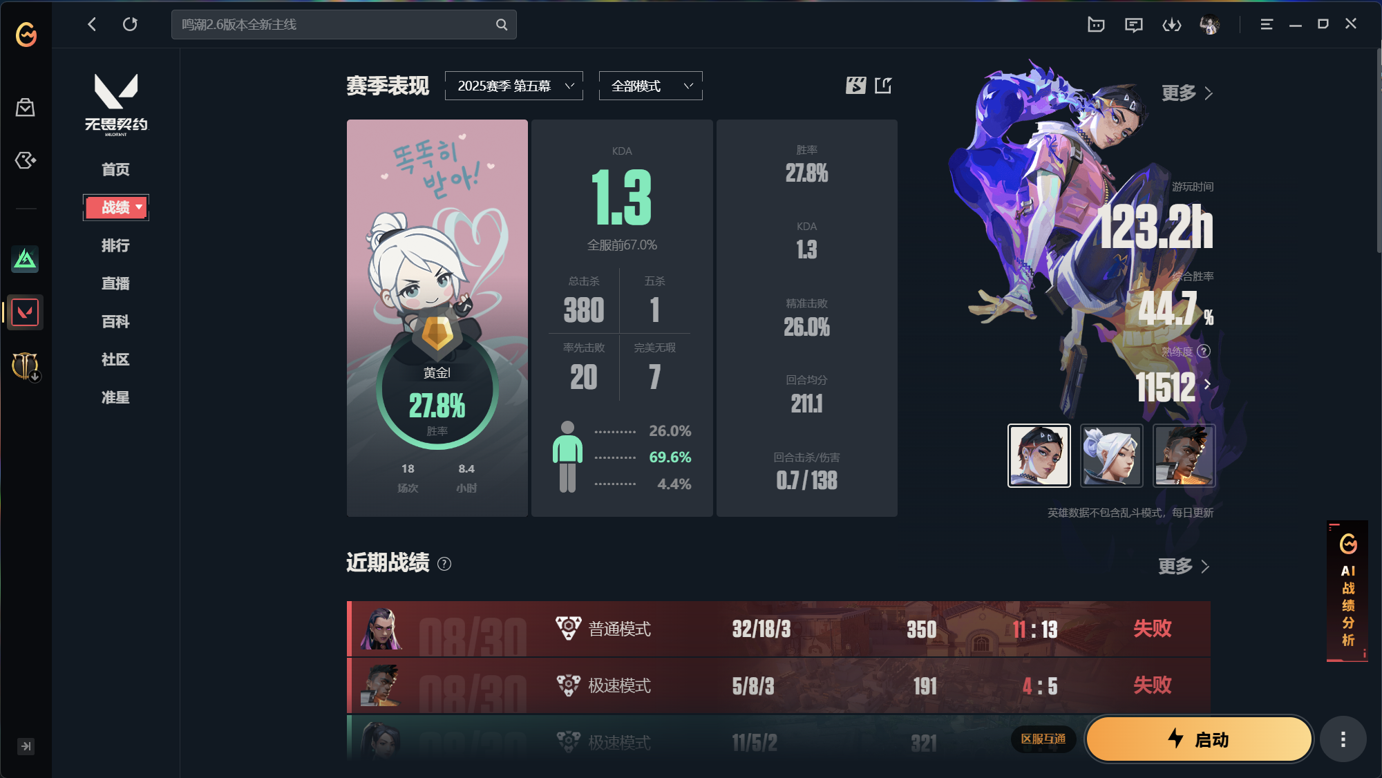 无畏契约陪玩服务
