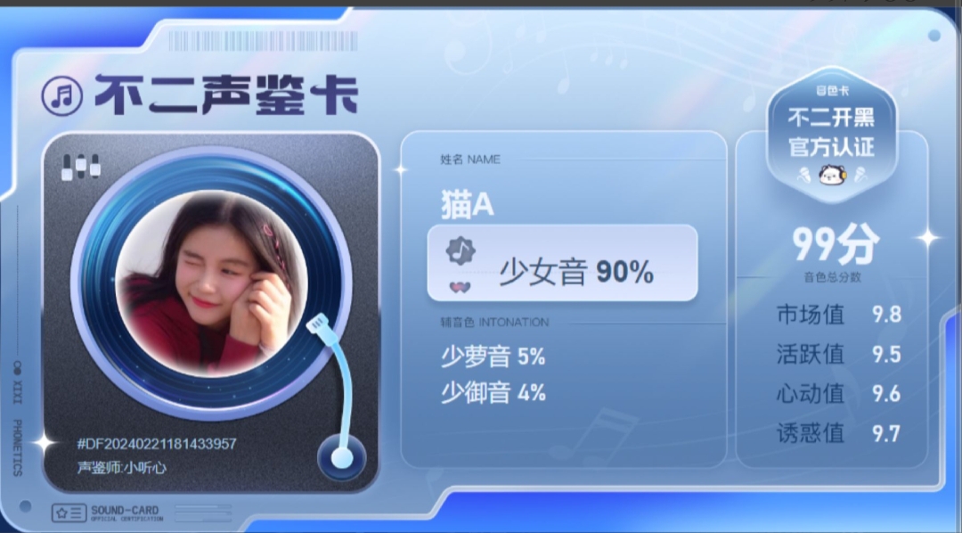 声音鉴定陪玩服务