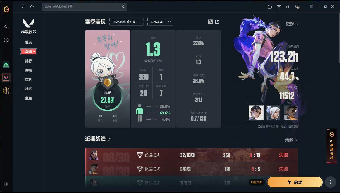 无畏契约陪玩服务