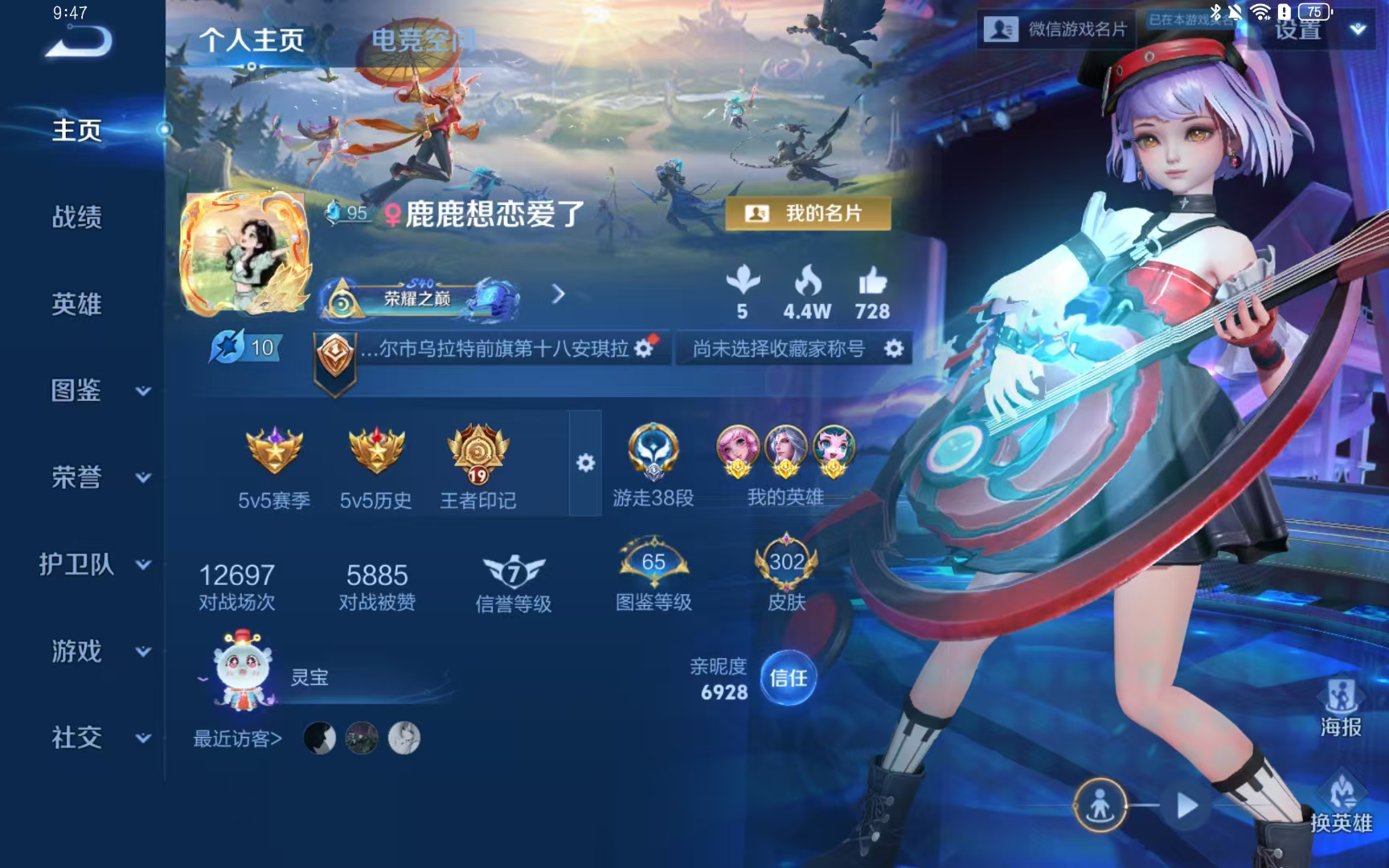 王者荣耀陪玩服务