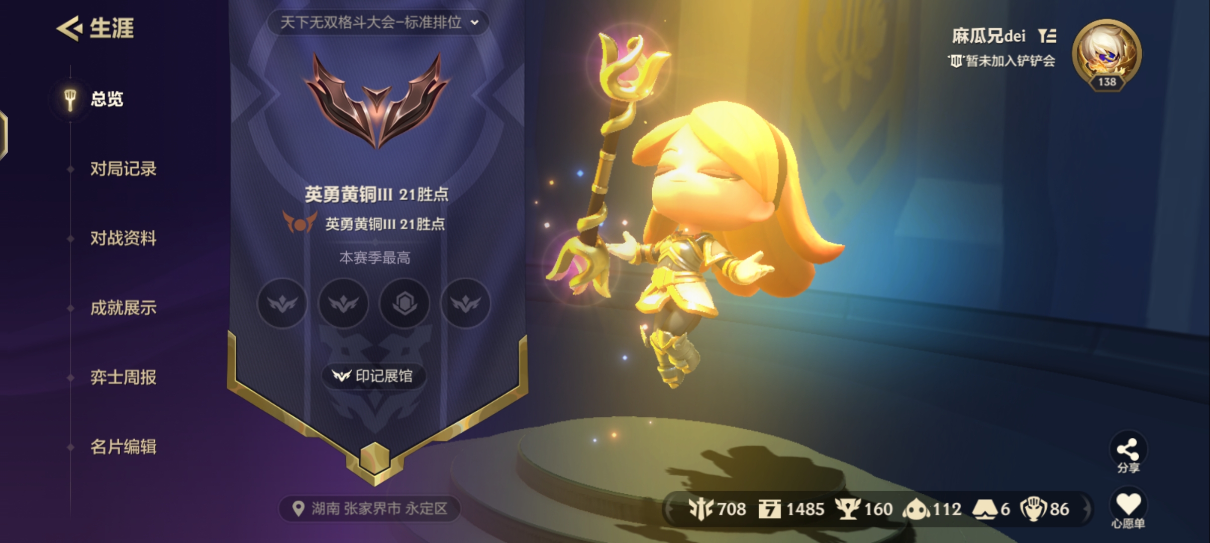 金铲铲之战陪玩服务