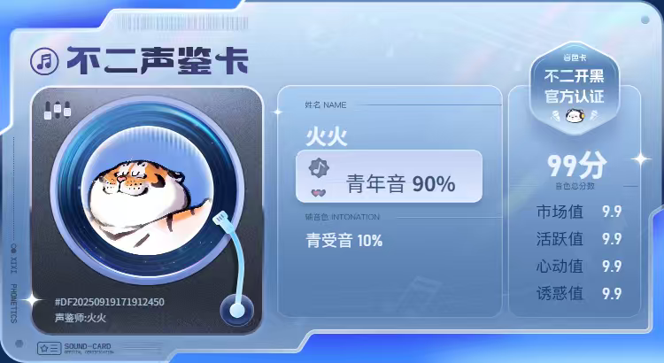 声音鉴定陪玩服务