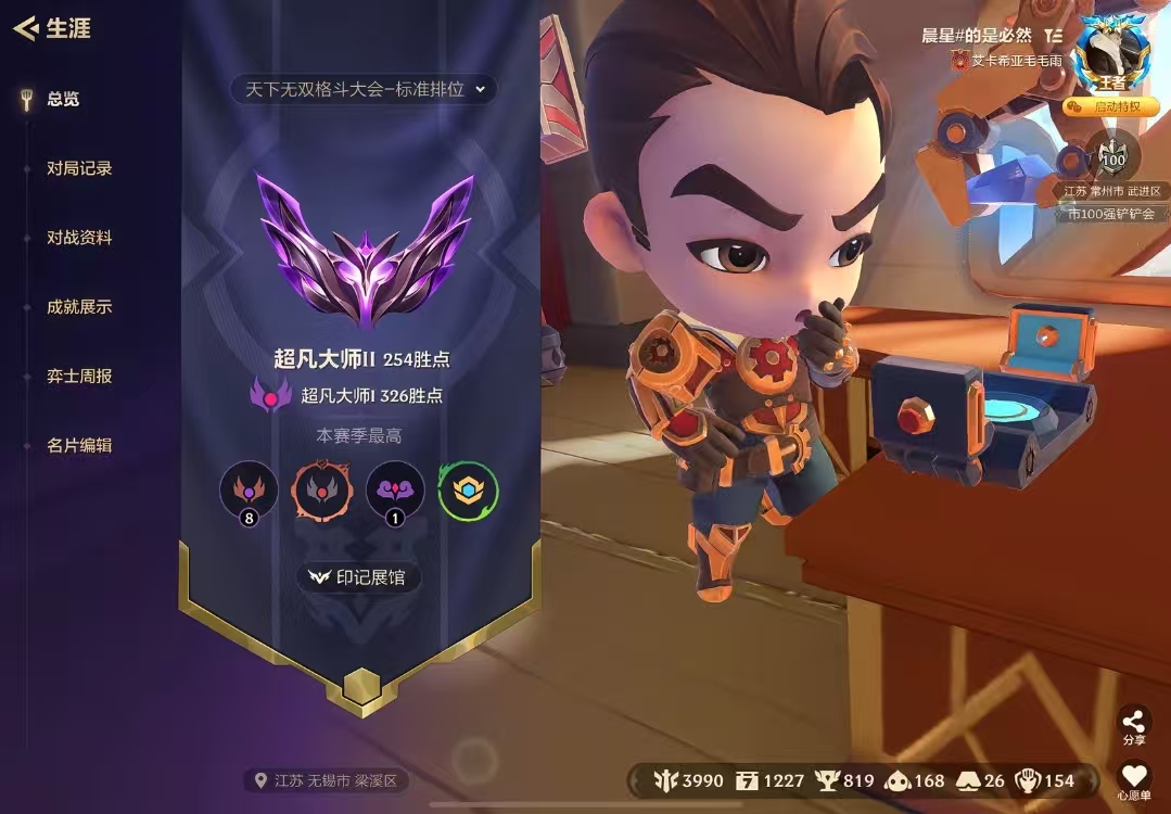 金铲铲之战陪玩服务