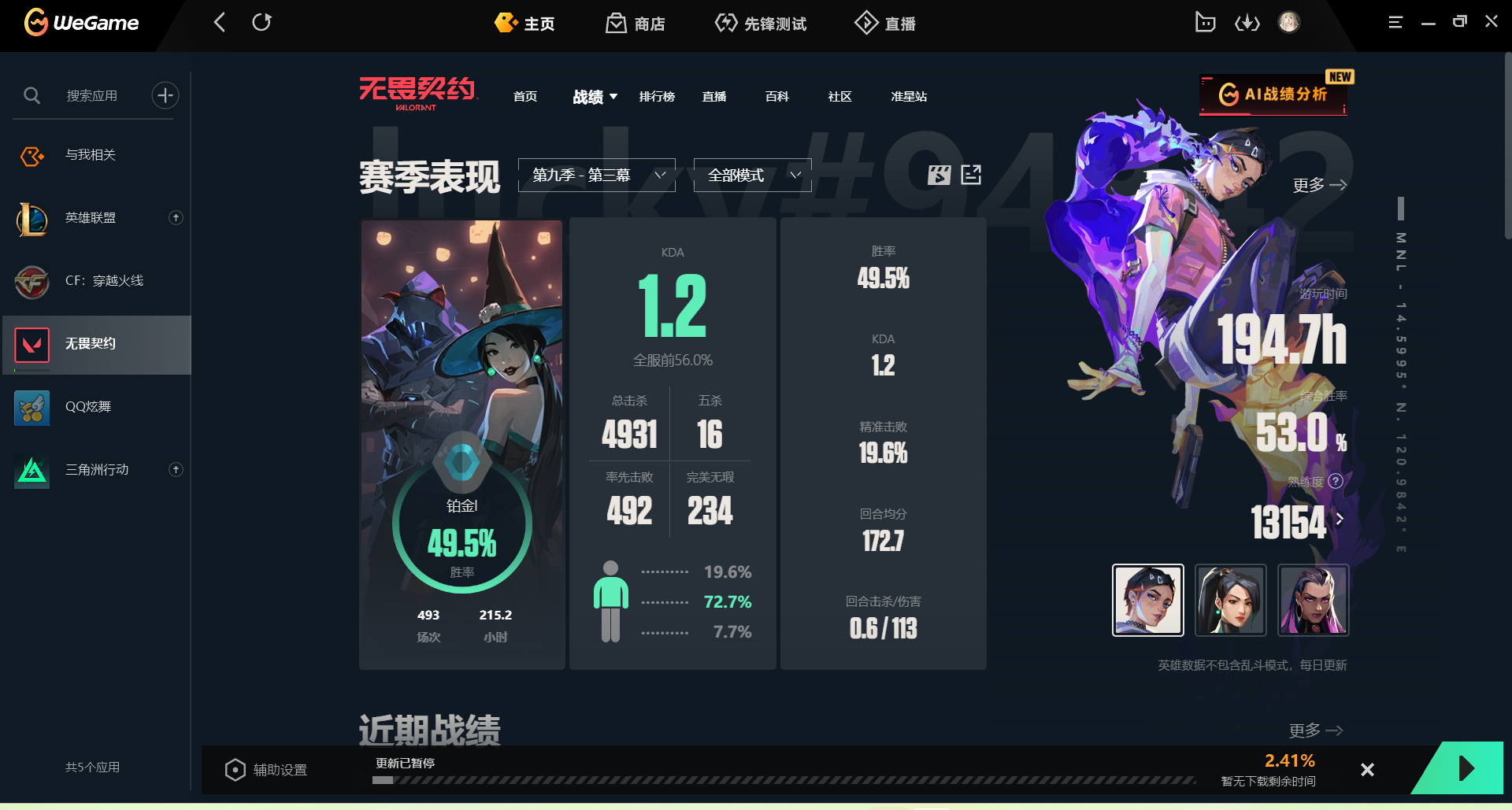 无畏契约陪玩服务