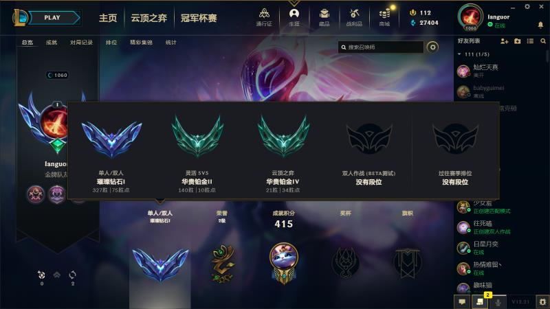英雄联盟陪玩服务