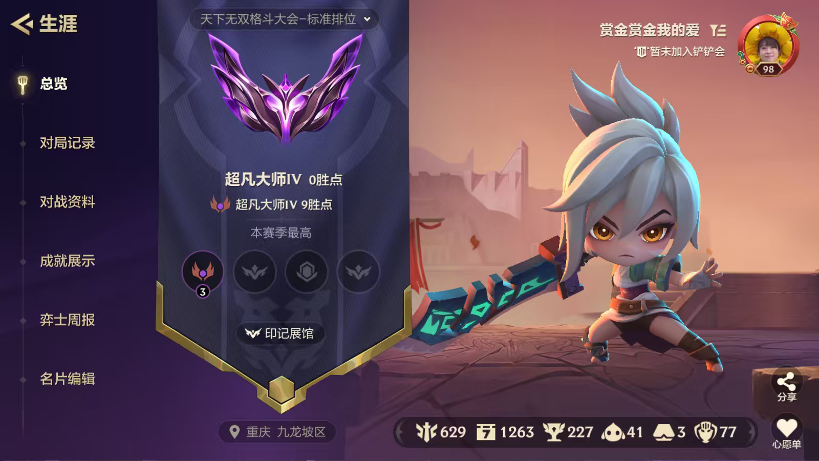 金铲铲之战陪玩服务