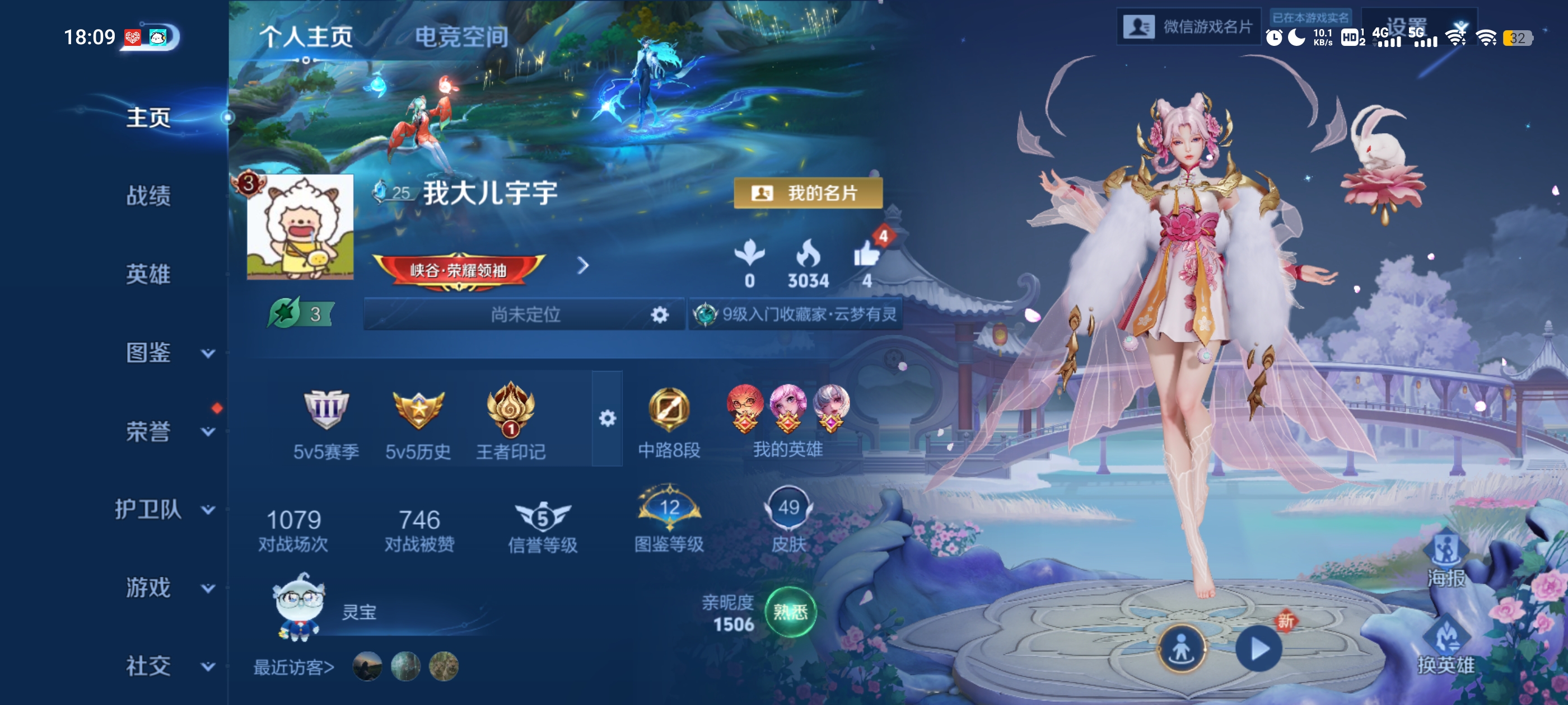 陪玩妹子小六魔丸丸的照片2