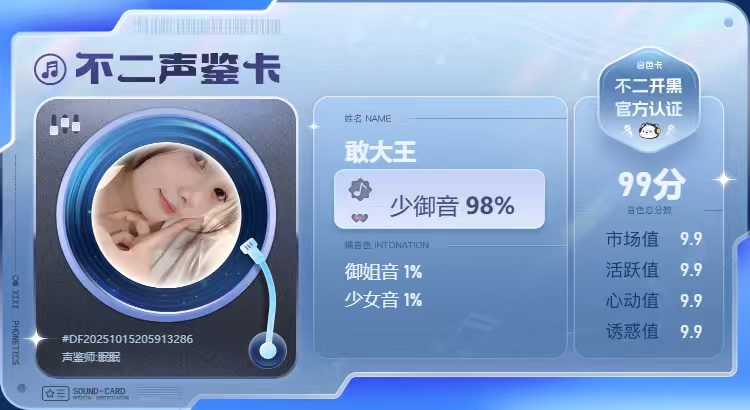 声音鉴定陪玩服务