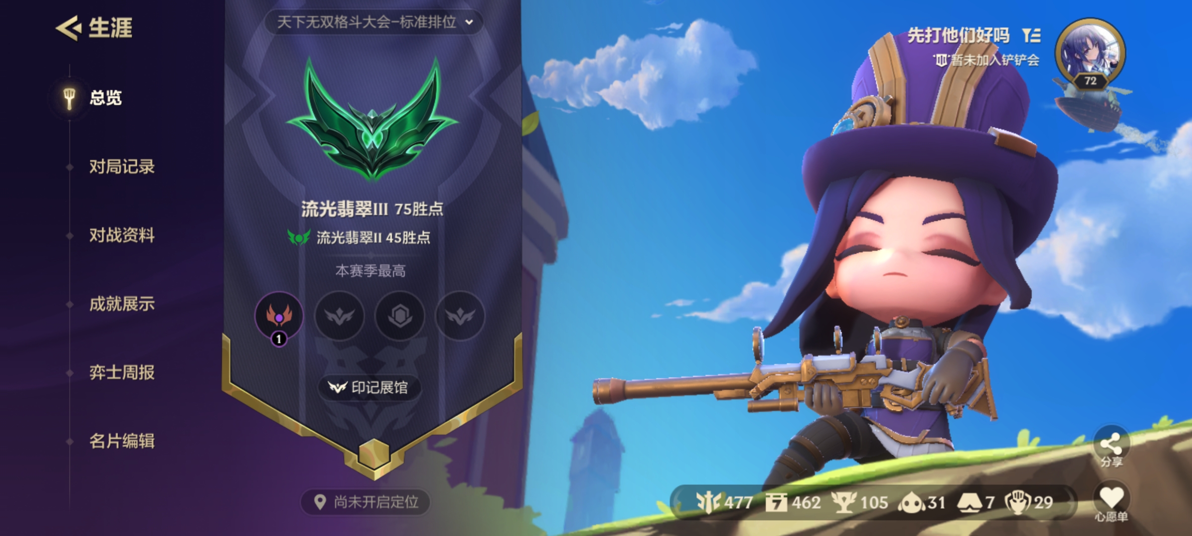 金铲铲之战陪玩服务