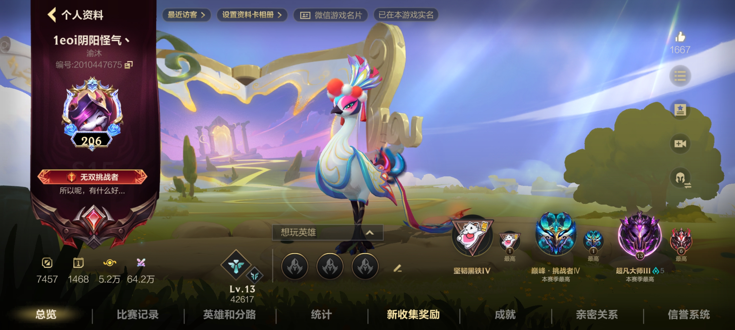 LOL手游陪玩服务