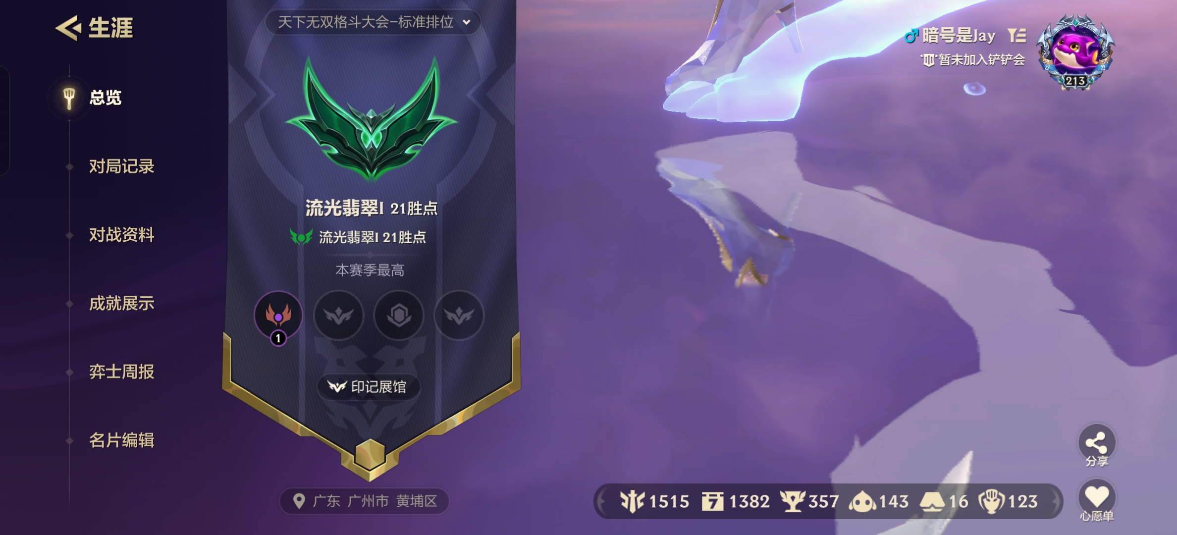 金铲铲之战陪玩服务